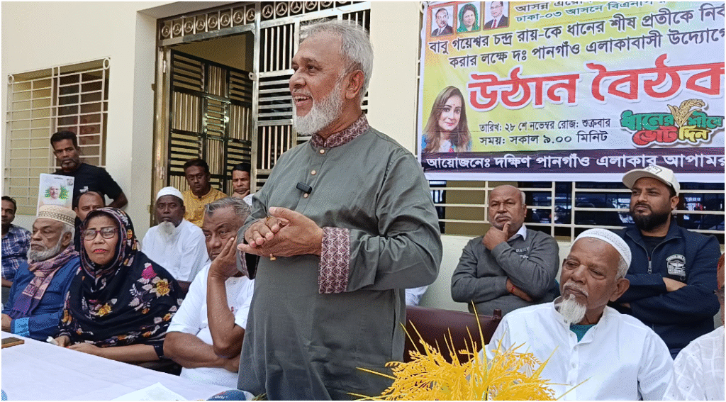 আগামী জাতীয় নির্বাচনকে সামনে রেখে দক্ষিণ কেরানীগঞ্জের কোন্ডা ইউনিয়নের পানগাঁওয়ে হাজী মোঃ জাকির হোসেনের উঠান বৈঠক অনুষ্ঠিত।