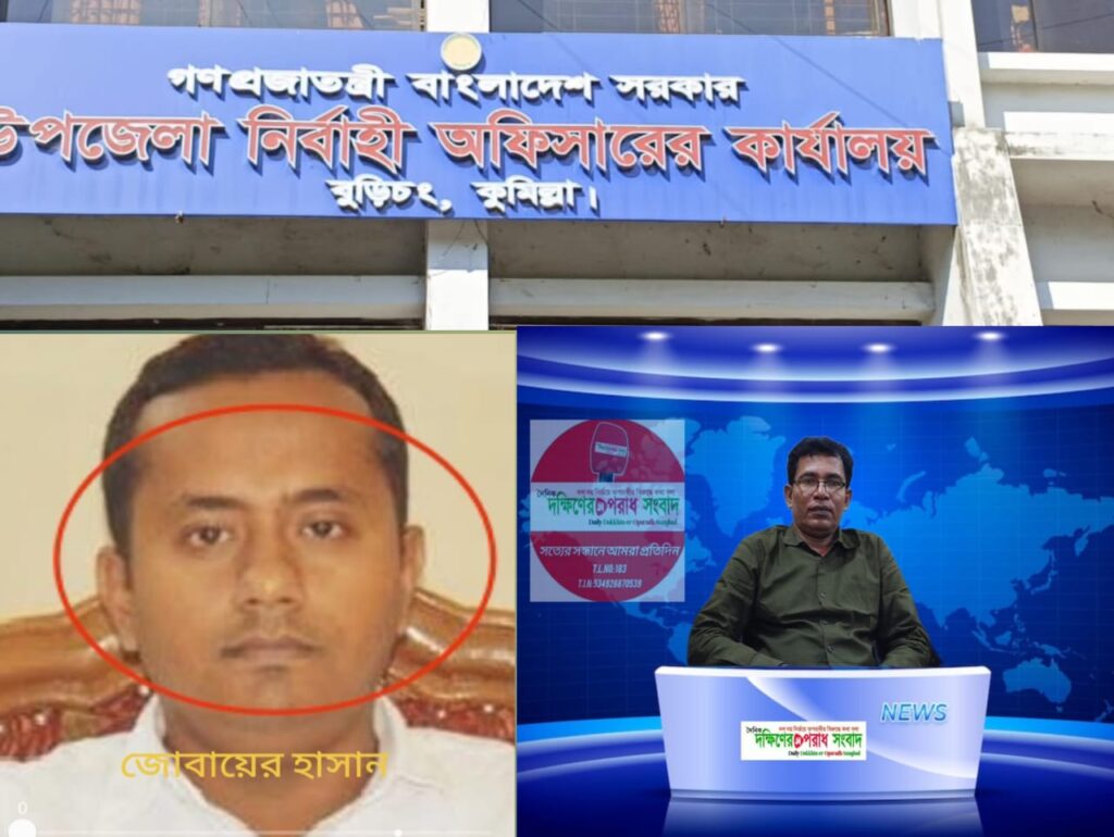 বুড়িচং পিআরও জোবায়ের হাসানের বিরুদ্ধে দুর্নীতির অভিযোগে স্থানীয়দের ক্ষোভ