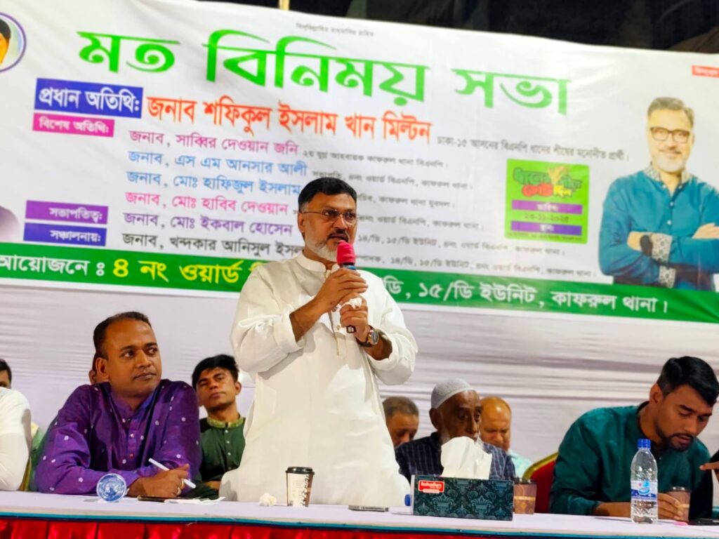 ঢাকা-১৫ এর ৪ নং ওয়ার্ডে এলাকাবাসীর সাথে মতবিনিময়ে মিল্টন: “জনগণের ভোটের অধিকার ফিরিয়ে আনাই আমার প্রধান অঙ্গীকার”