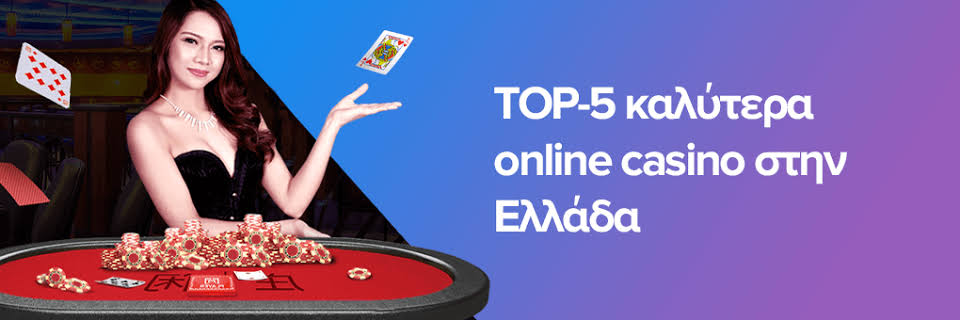 Online Καζίνο στην Ελλάδα Ο οδηγός σας για την καλύτερη εμπειρία τζόγου