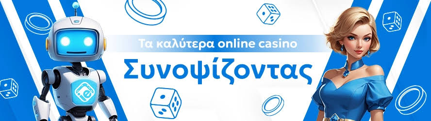 Online Casino Ελλάδα Ο Οδηγός σας για τον Κόσμο των Στοιχημάτων