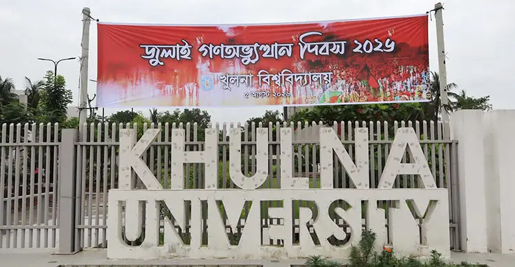 জুলাই গণঅভ্যুত্থান দিবস খুলনা বিশ্ববিদ্যালয়ে পাঁচ হাজার শিক্ষার্থীর জন্য গণভোজ